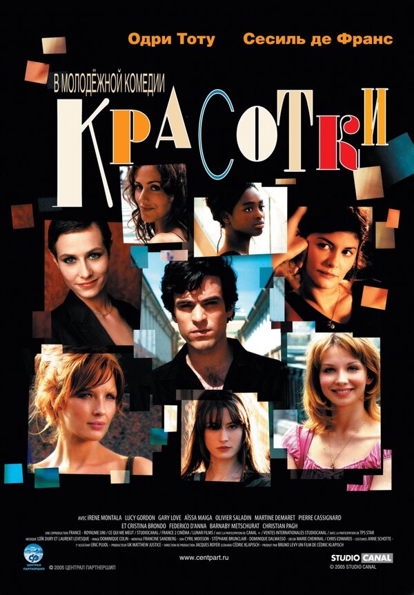 Постер: Красотки (2005)