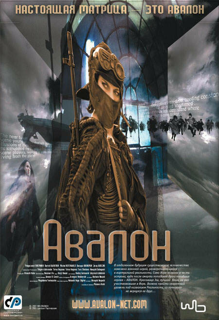 Постер: Авалон (2001)