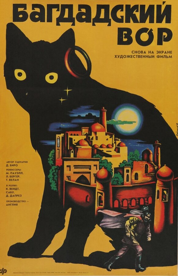 Постер: Багдадский вор (1940)