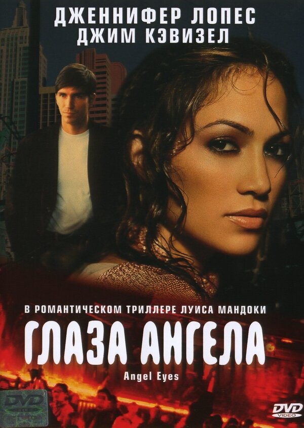 Постер: Глаза ангела (2001)