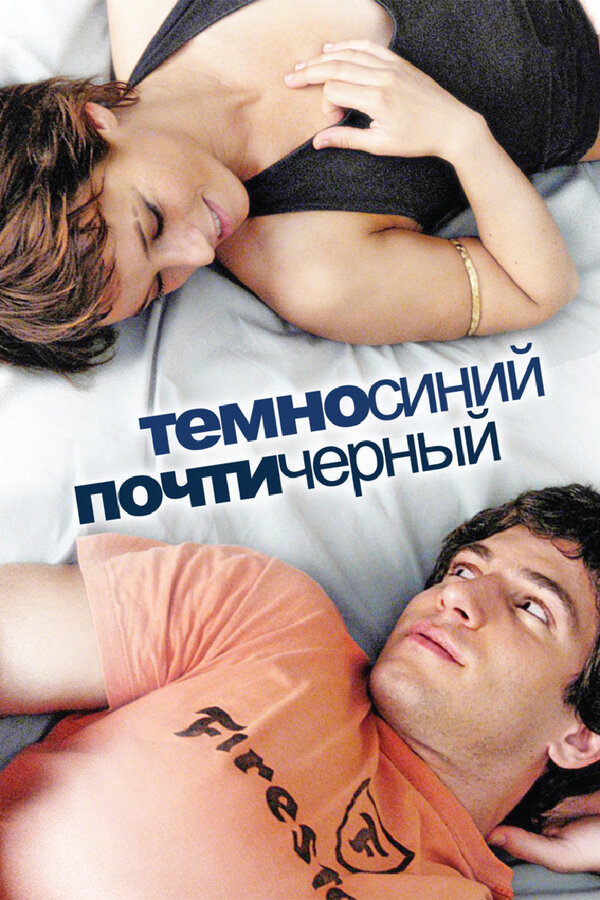 Постер: Темно-синий, почти черный (2006)