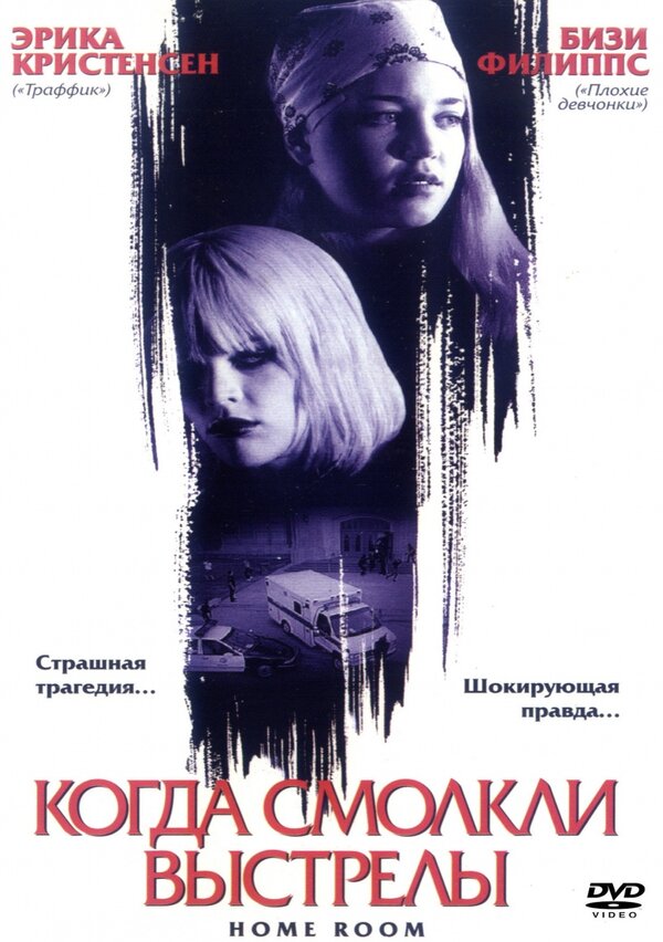 Постер: Когда смолкли выстрелы (2002)