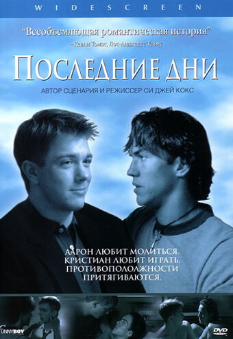 Постер: Последние дни (2003)