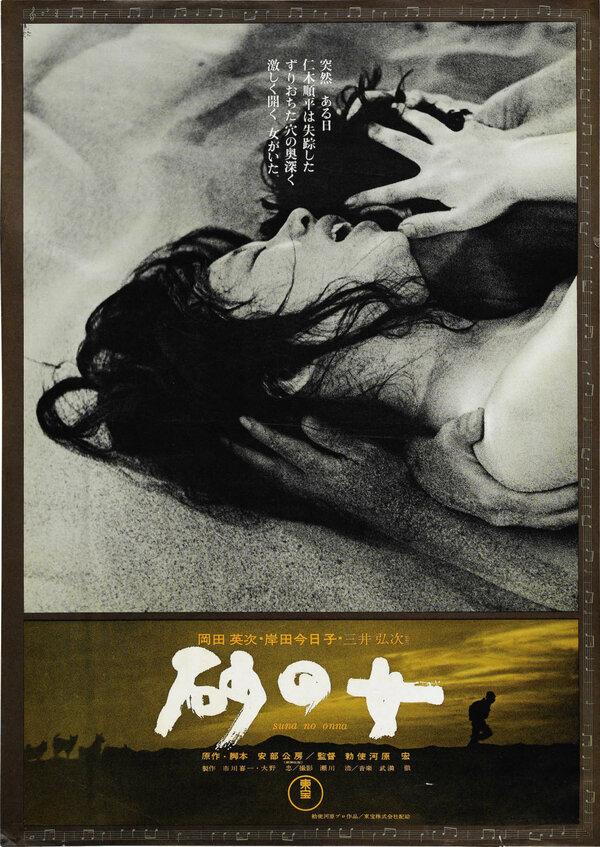 Постер: Женщина в песках (1964)