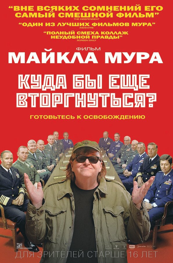 Постер: Куда бы еще вторгнуться? (2015)