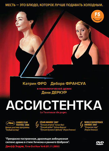Постер: Ассистентка (2006)