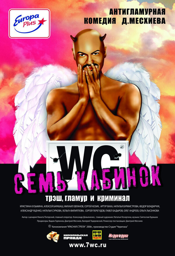 Постер: Семь кабинок (2007)