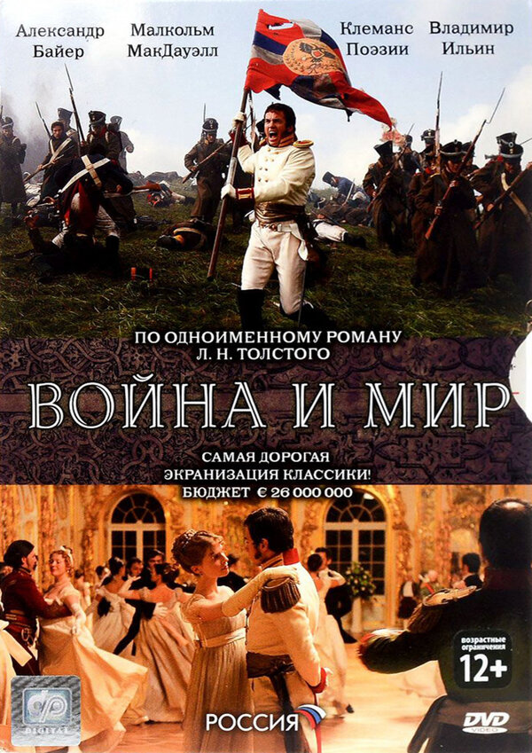 Постер: Война и мир (2007)
