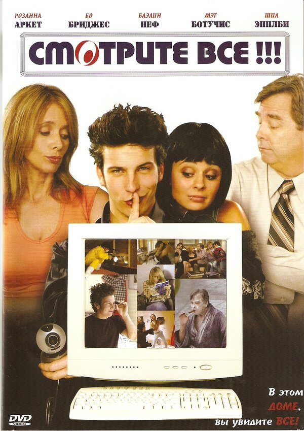 Постер: Смотрите все! (2006)