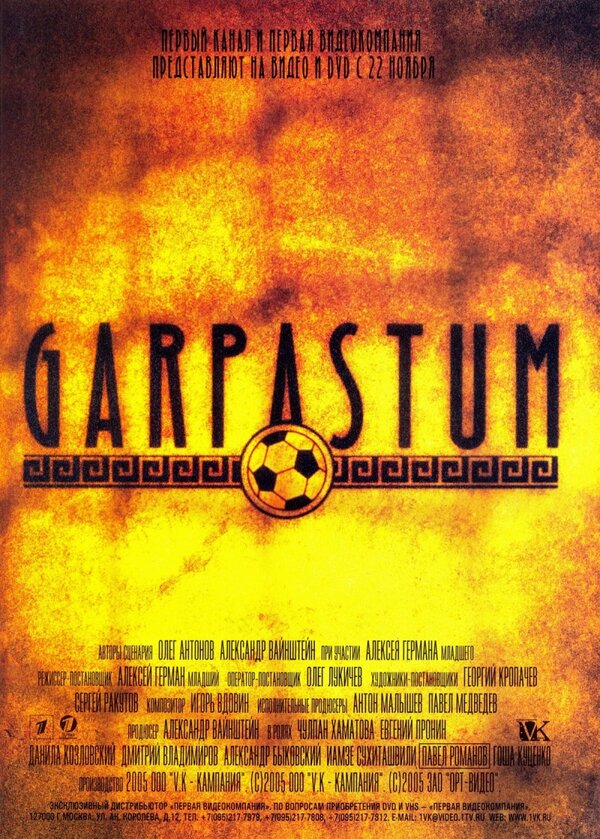 Постер: Garpastum (2005)