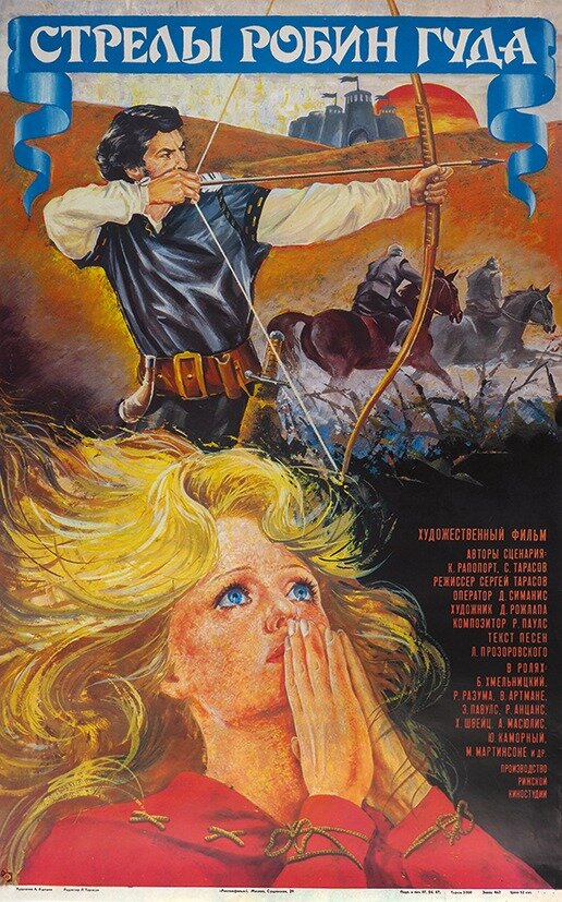 Постер: Стрелы Робин Гуда (1975)