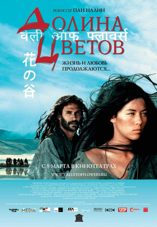Постер: Долина цветов (2006)