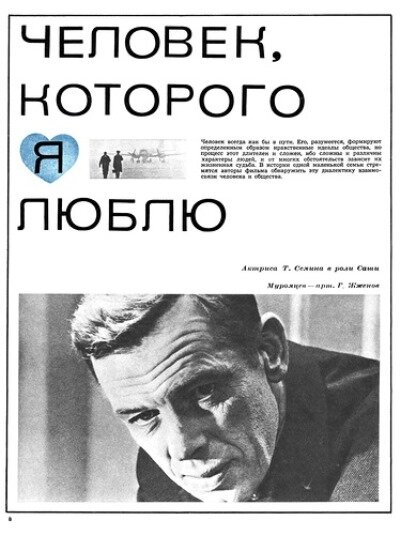 Постер: Человек, которого я люблю (1967)