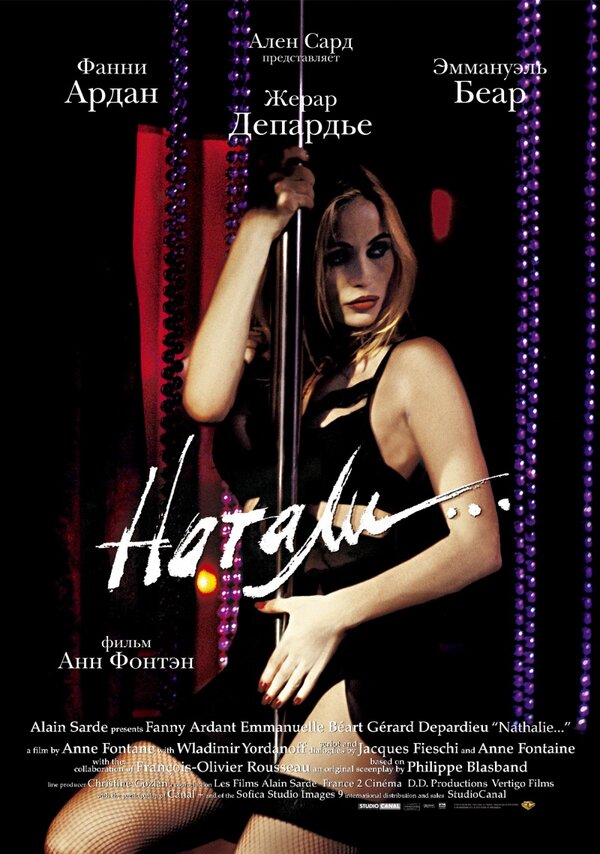 Постер: Натали (2003)