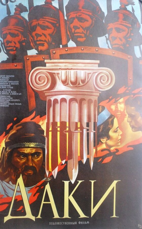 Постер: Даки (1966)