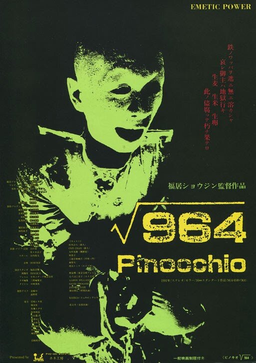 Постер: Пиноккио 964 (1991)