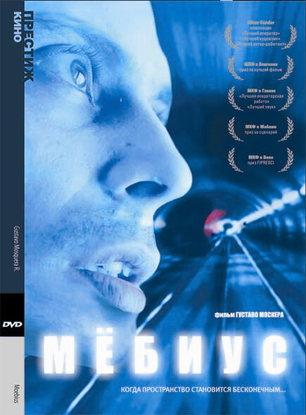 Постер: Мебиус (1996)