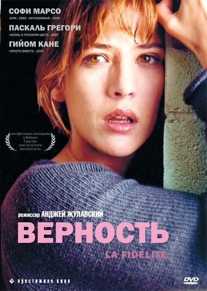Постер: Верность (2000)