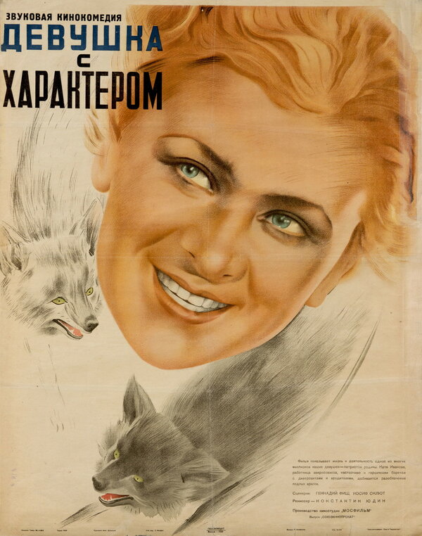 Постер: Девушка с характером (1939)