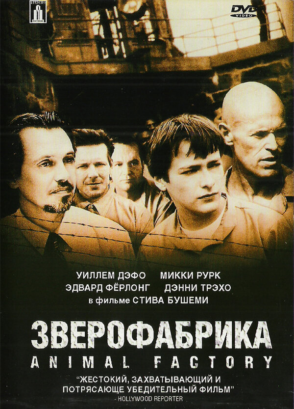 Постер: Зверофабрика (2000)