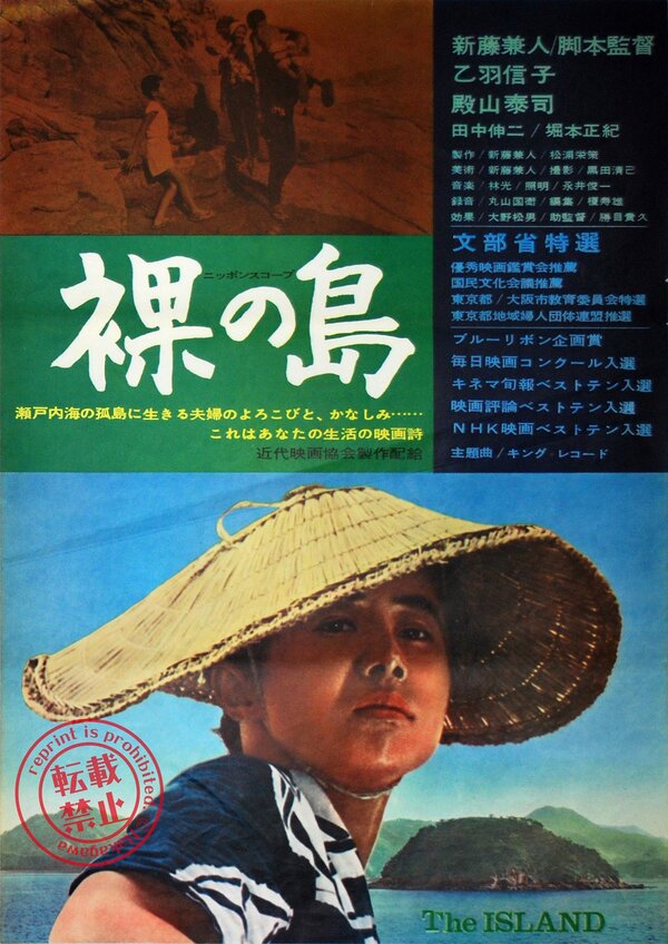 Постер: Голый остров (1960)