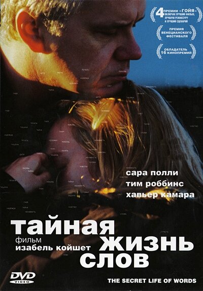 Постер: Тайная жизнь слов (2005)