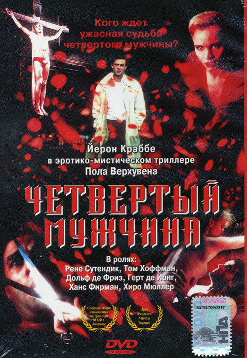 Постер: Четвертый мужчина (1983)