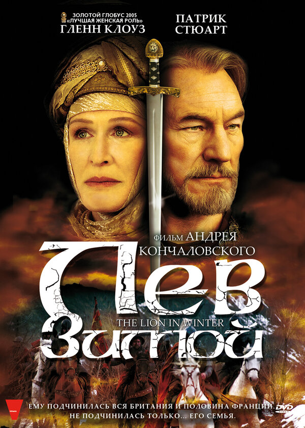 Постер: Лев зимой (2003)