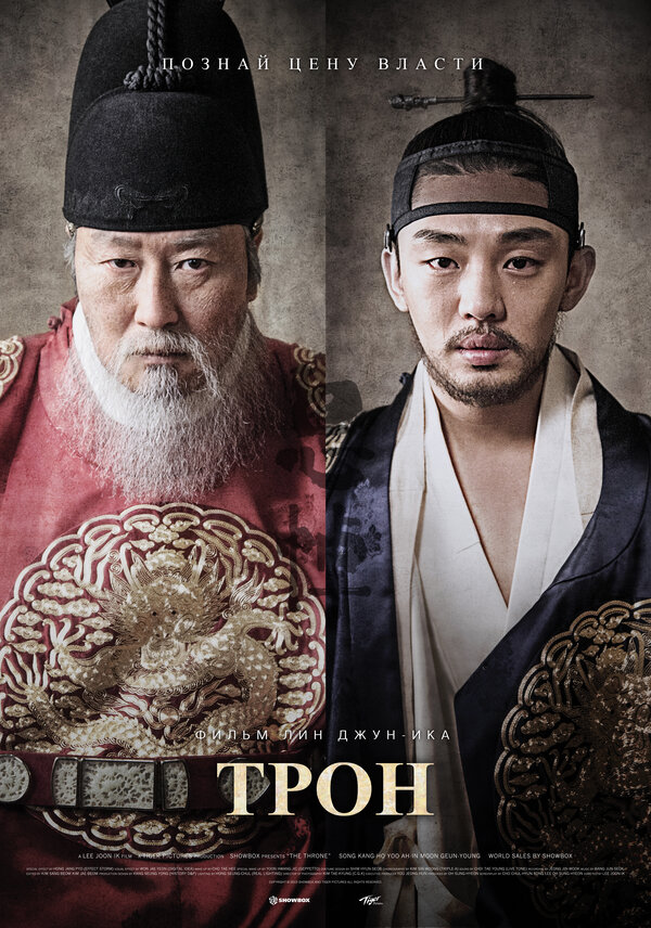 Постер: Трон (2015)