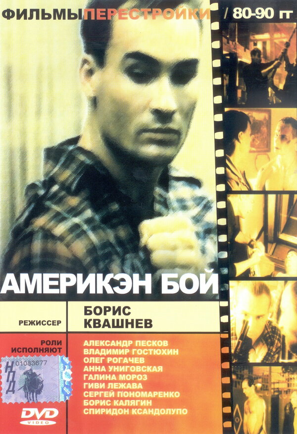Постер: Америкэн бой (1992)