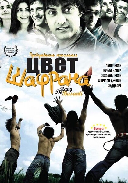 Постер: Цвет шафрана (2006)