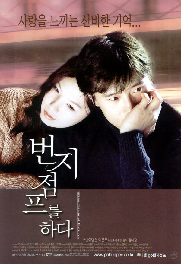 Постер: Прыжок с тарзанкой (2001)