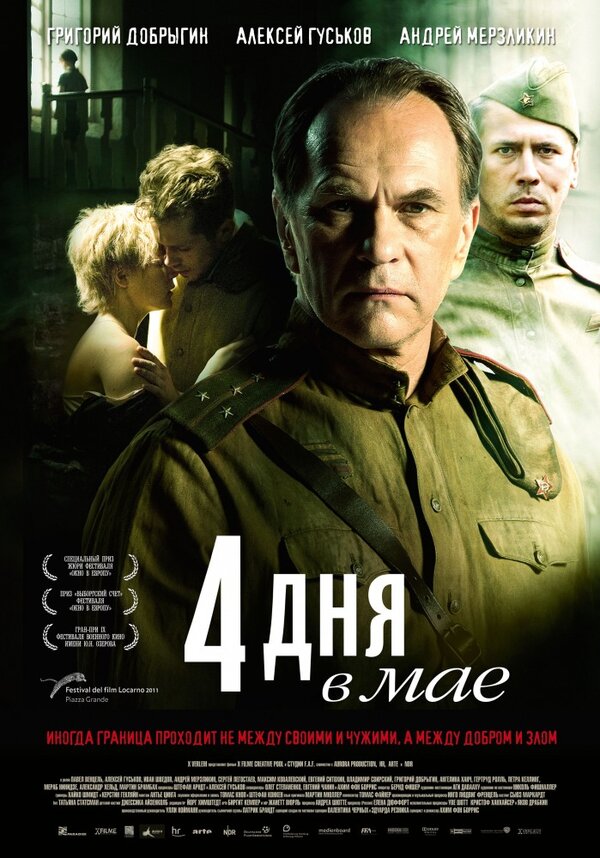 Постер: 4 дня в мае (2011)