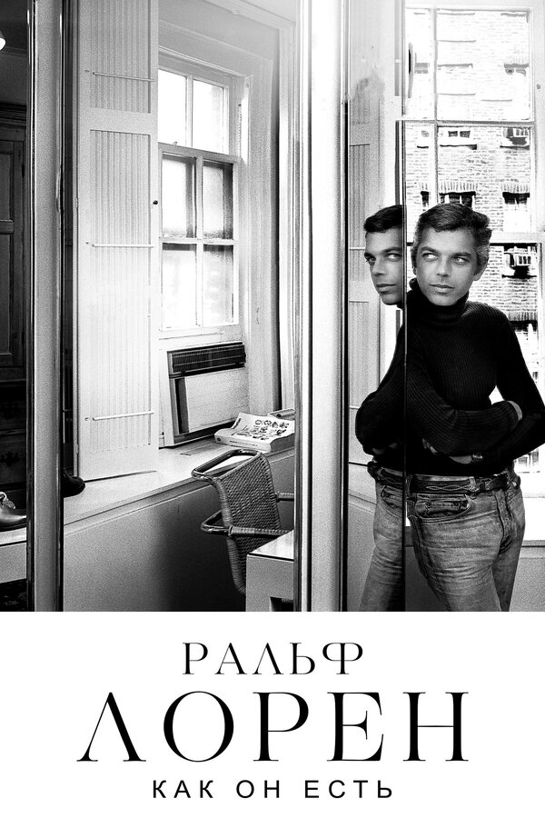 Постер: Ральф Лорен как он есть (2019)