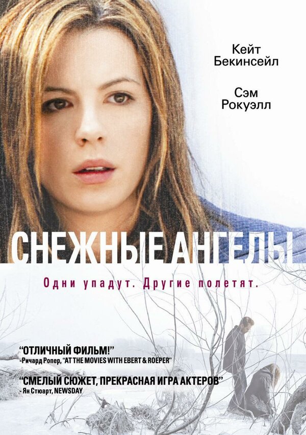 Постер: Снежные ангелы (2006)