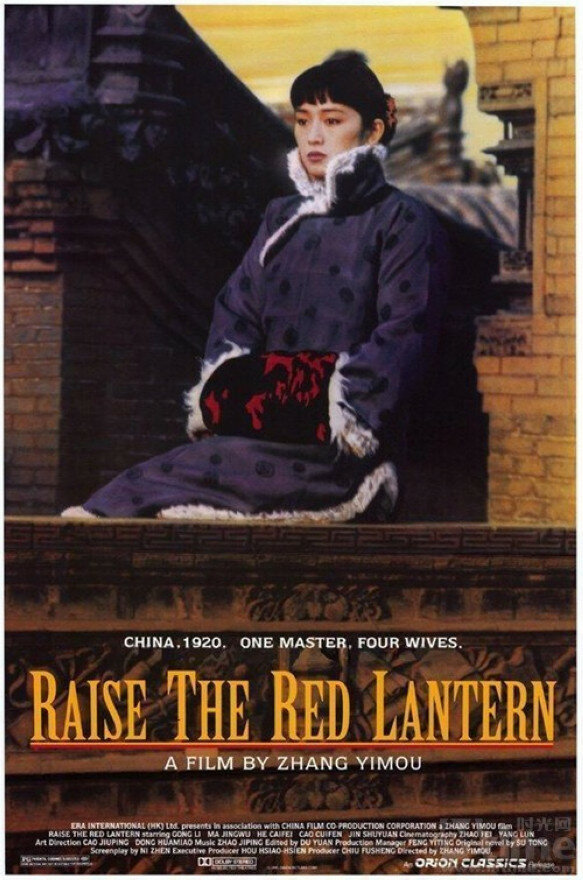 Постер: Подними красный фонарь (1991)