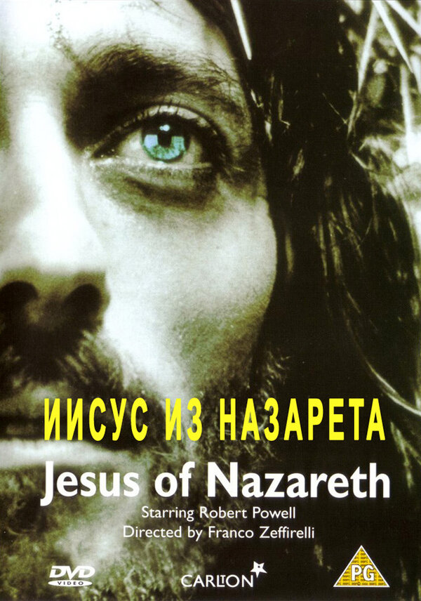 Постер: Иисус из Назарета (1977)