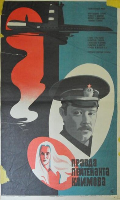 Постер: Правда лейтенанта Климова (1981)