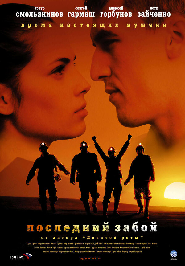 Постер: Последний забой (2006)