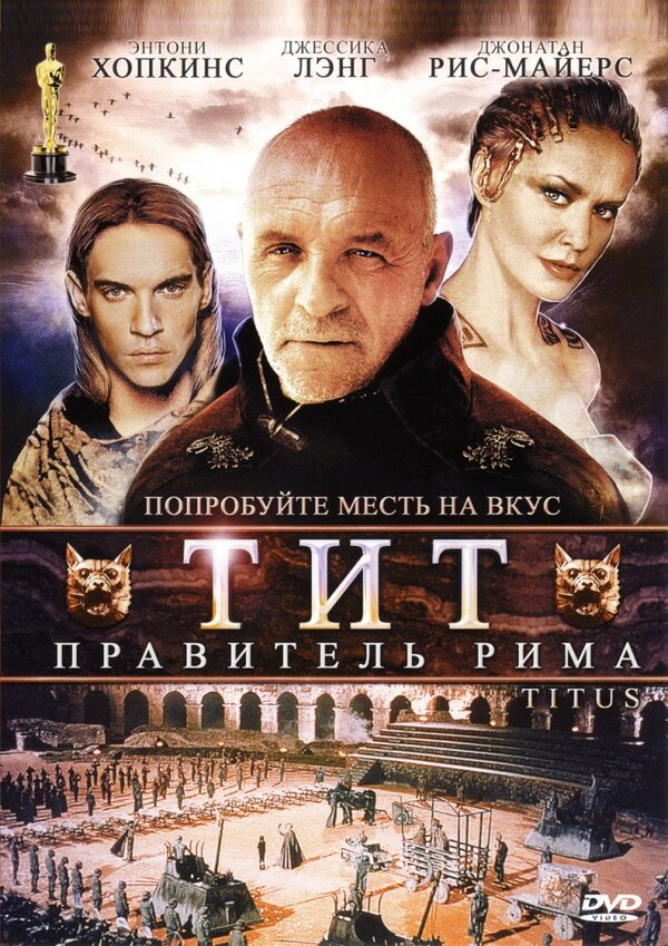 Постер: Тит – правитель Рима (1999)
