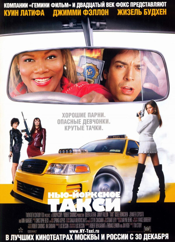 Постер: Нью-Йоркское такси (2004)