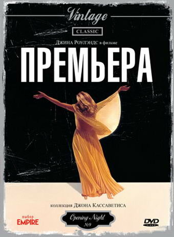 Постер: Премьера (1977)