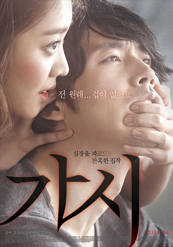 Постер: Колючка (2014)