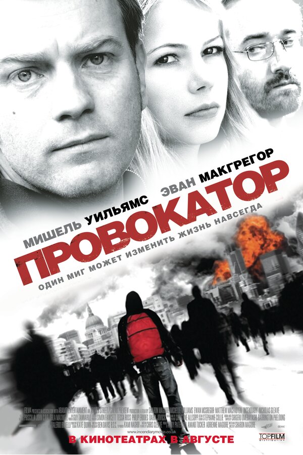 Постер: Провокатор (2008)