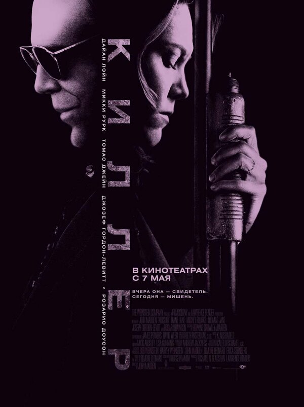 Постер: Киллер (2008)