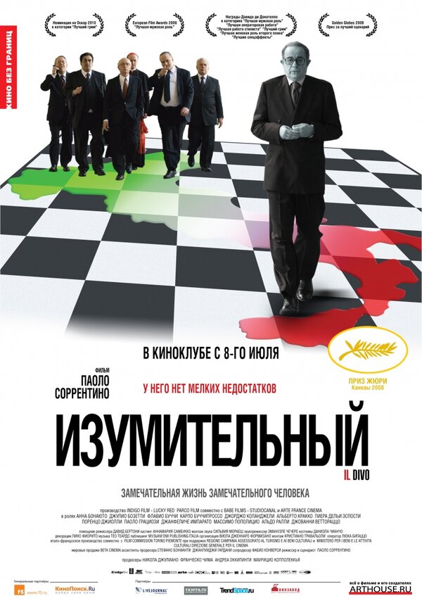 Постер: Изумительный (2008)