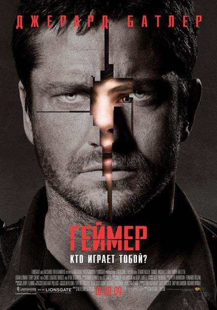 Постер: Геймер (2009)