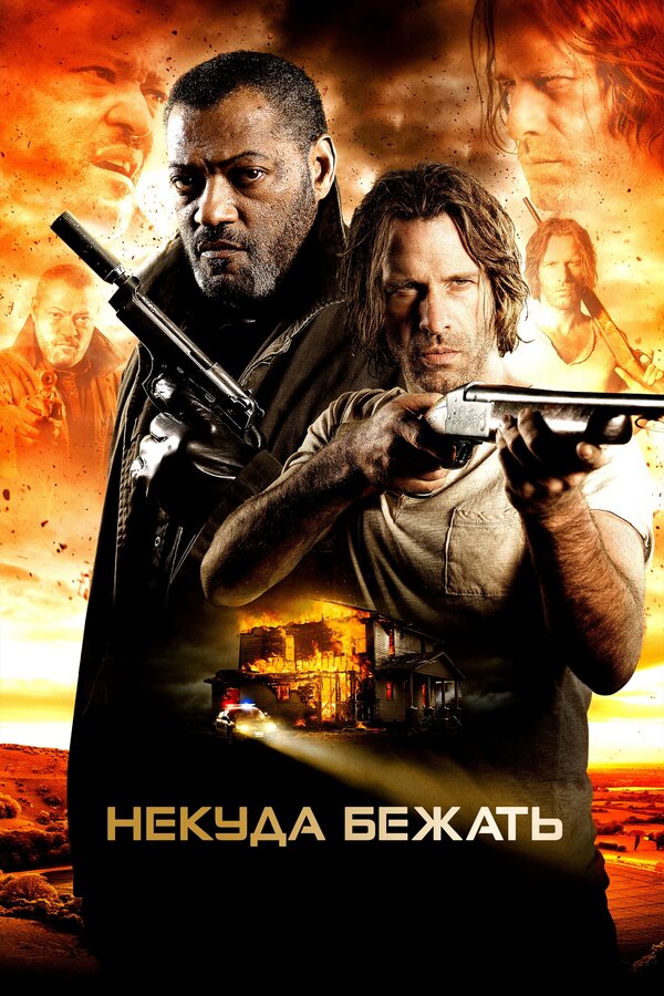 Постер: Некуда бежать (2015)