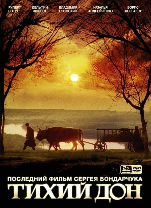 Постер: Тихий Дон (1992)