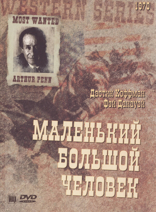 Постер: Маленький Большой Человек (1970)